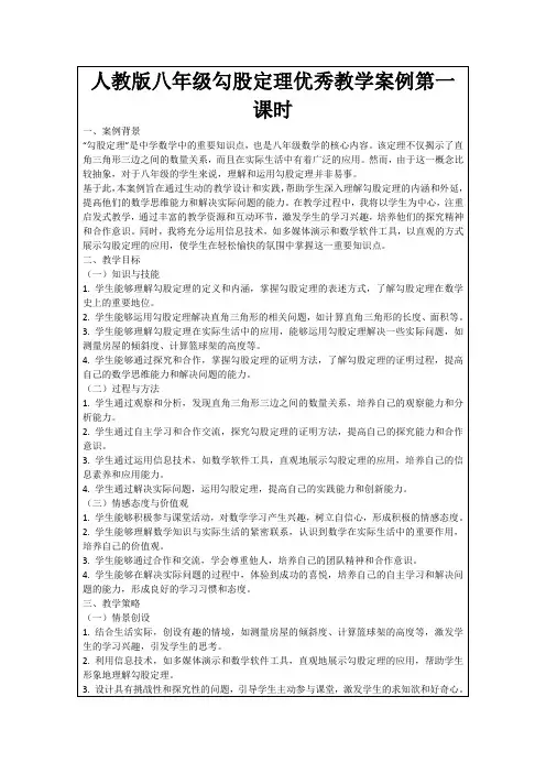 人教版八年级勾股定理优秀教学案例第一课时