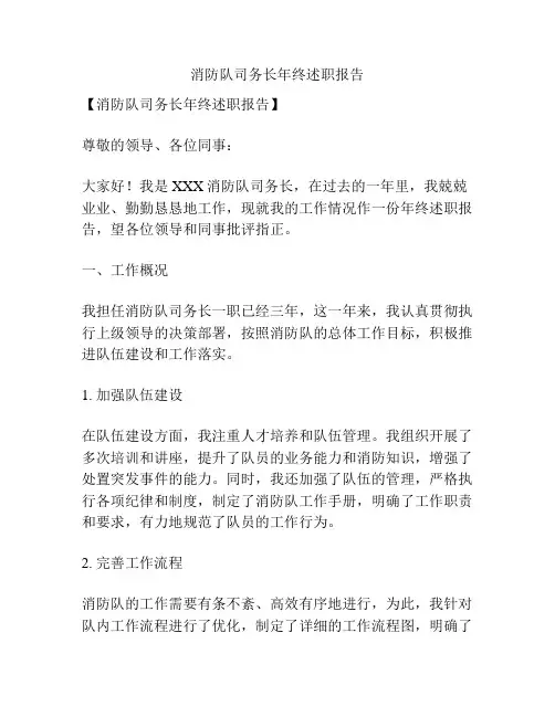 消防队司务长年终述职报告