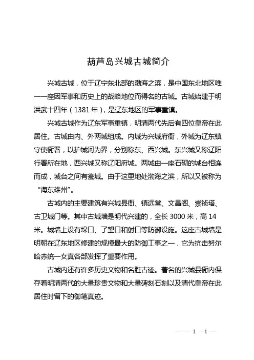 葫芦岛兴城古城简介