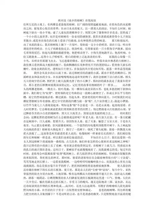 黄河浪《故乡的榕树》在线阅读
