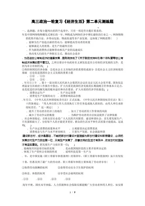 高三政治一轮复习《经济生活》第二单元测练题
