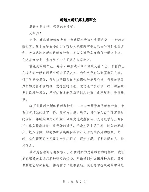 新起点新打算主题班会