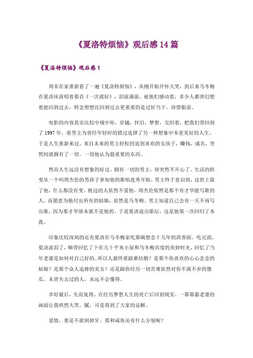 《夏洛特烦恼》观后感14篇
