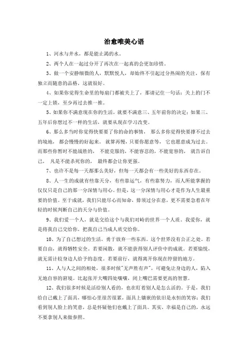 治愈唯美心语