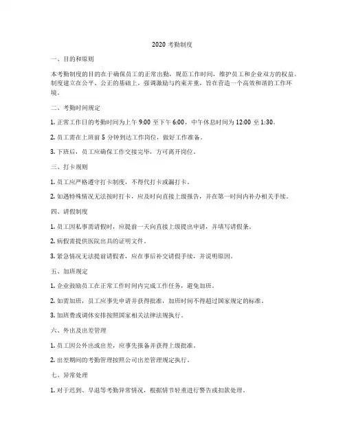 2020考勤制度