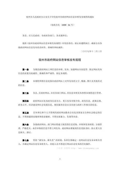 宿州市政府网站信息审核发布规程