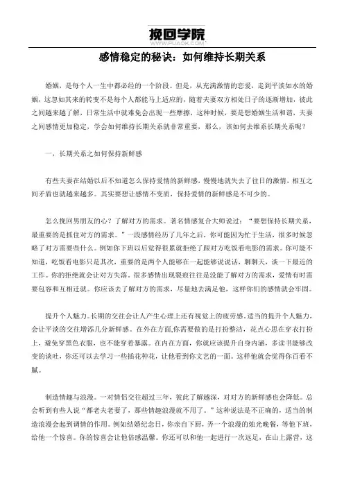 感情稳定的秘诀：如何维持长期关系