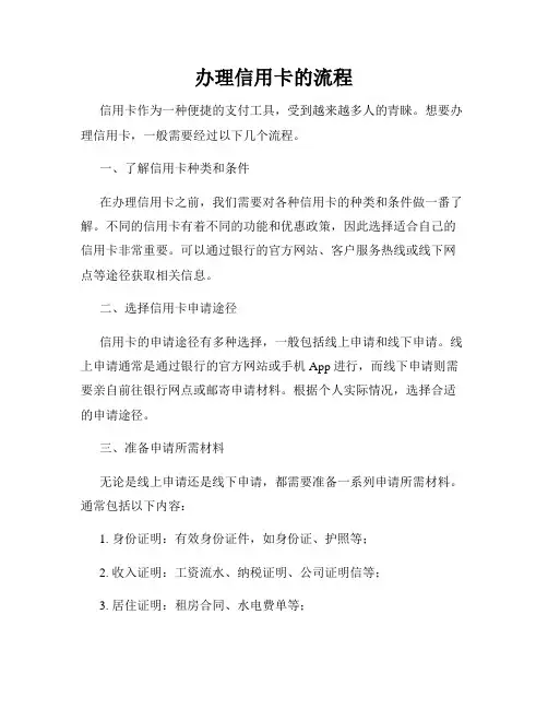 办理信用卡的流程