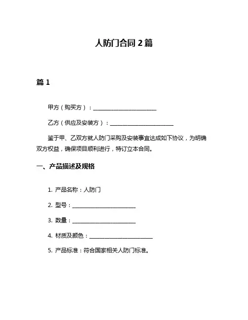 人防门合同2篇