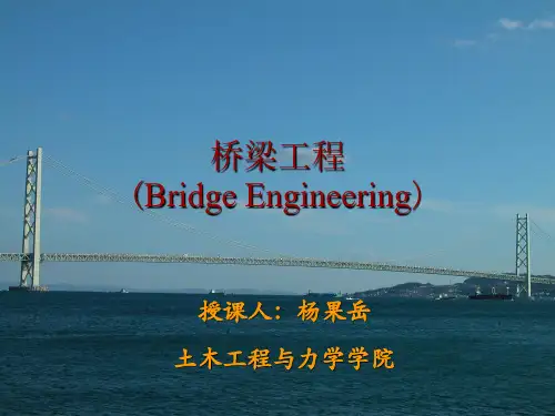 混凝土梁桥构造与设计要点