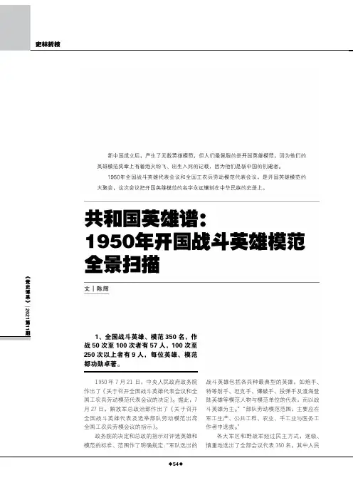 共和国英雄谱1950年开国战斗英雄模范全景扫描