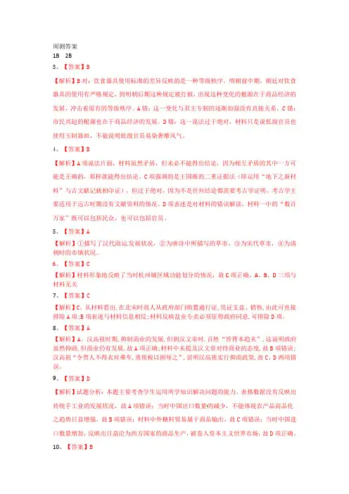 高一历史必修二周测答案