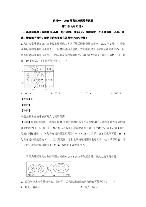 黑龙江省鹤岗市第一中学2021届高三10月月考地理试题 Word版含解析