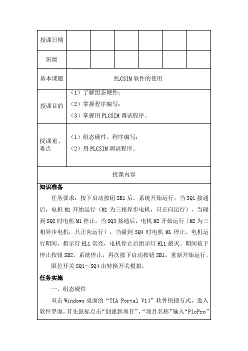 西门子S7-300400 PLC项目教程教案项目2 传送带控制设计与调试-任务2 PLCSIM软件的