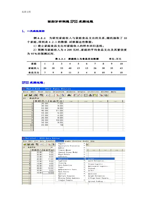 回归分析报告例题SPSS求解过程