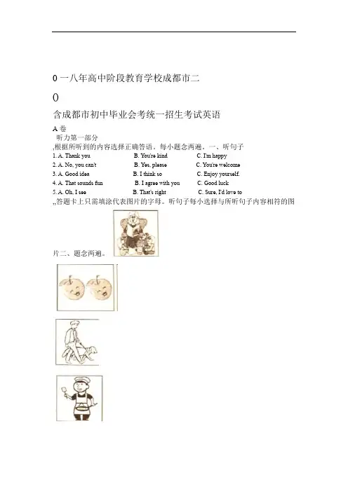2018年四川省成都市中考英语试题解析版