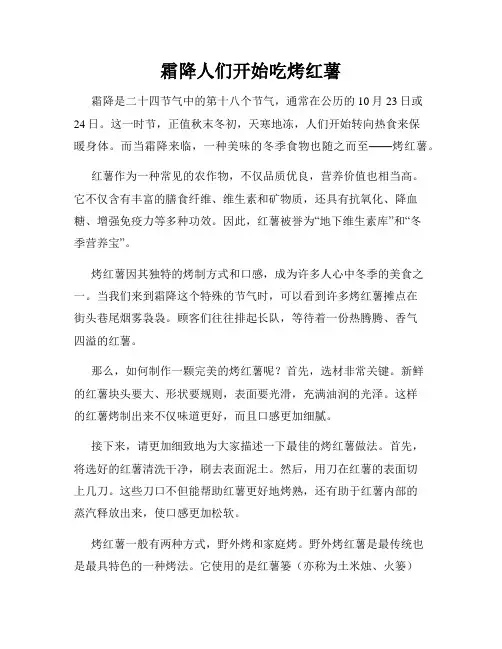 霜降人们开始吃烤红薯