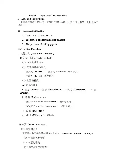 《外贸单证》Unit8 Payment for Purchase Price