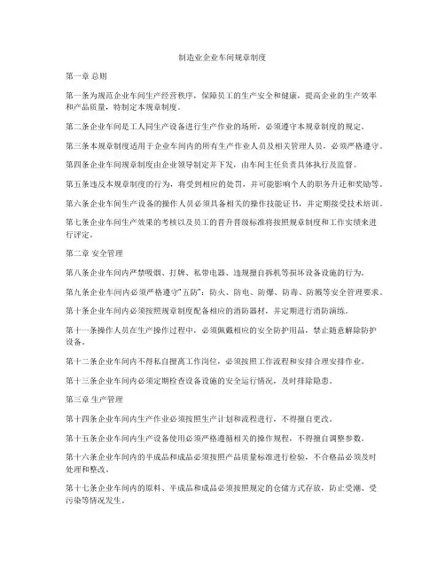 制造业企业车间规章制度