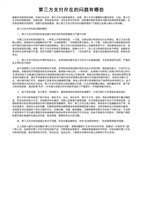 第三方支付存在的问题有哪些