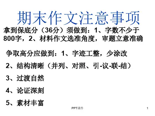 议论文过渡指导  ppt课件
