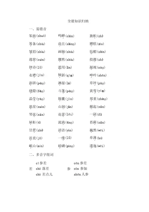 全册知识要点梳理(素材)-六年级上册语文