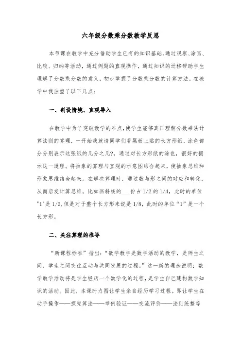 六年级分数乘分数教学反思（四篇）