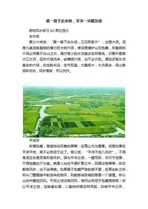 第一莫下去水地，平洋一突最为奇