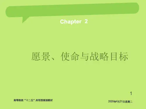 企业愿景和使命PPT课件