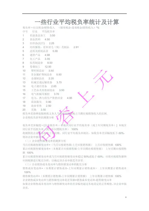 一些行业平均税负率统计及计算