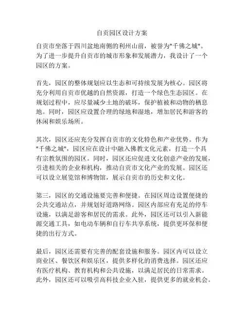 自贡园区设计方案