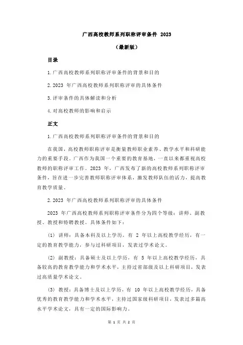 广西高校教师系列职称评审条件 2023