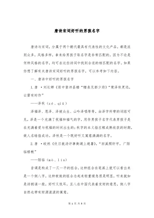唐诗宋词好听的男孩名字
