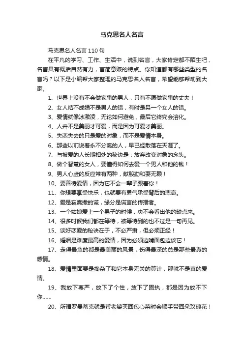 马克思名人名言
