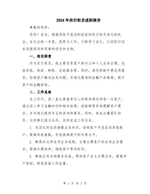 2024年农行柜员述职报告