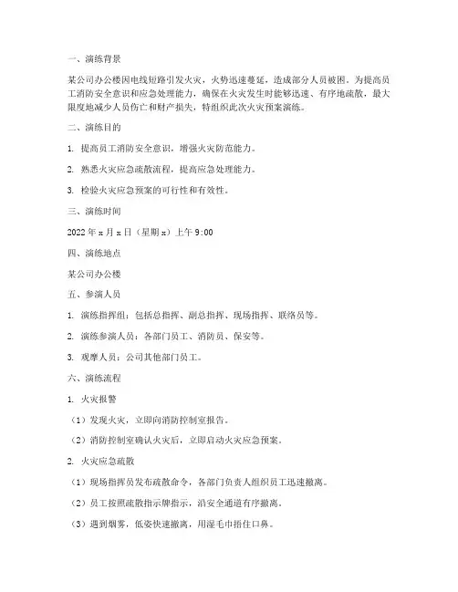 火灾预案演练脚本