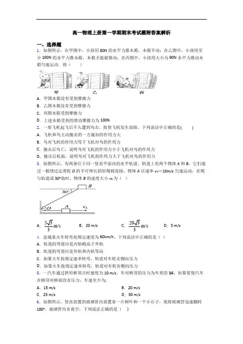 高一物理上册第一学期期末考试题附答案解析
