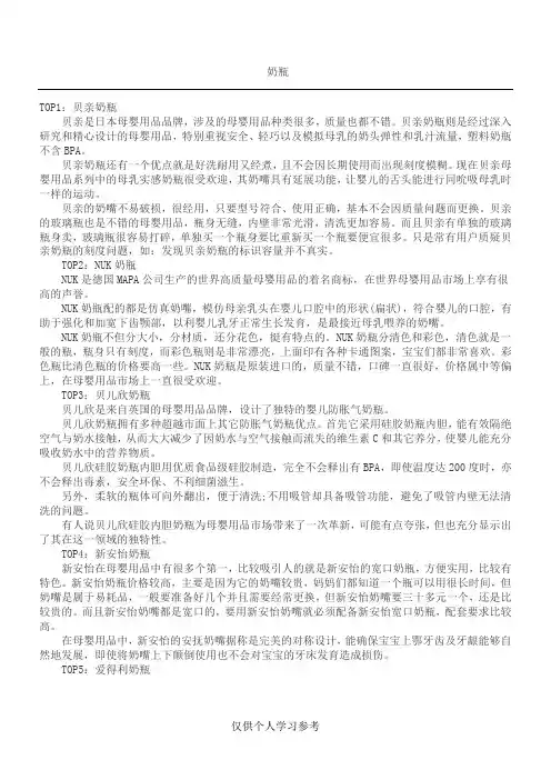 奶瓶排行榜