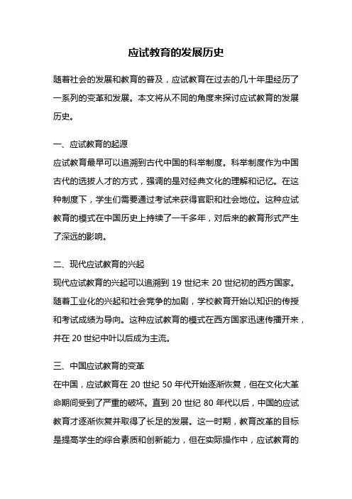 应试教育的发展历史