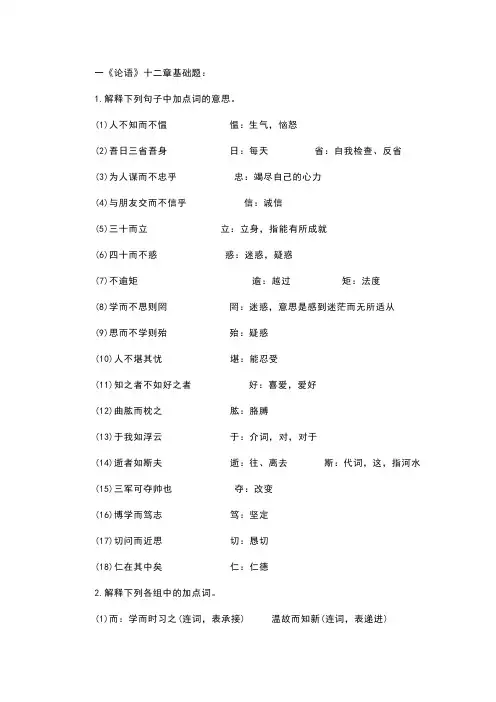《论语》十二章阅读题