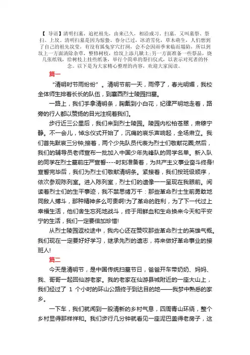 清明节扫墓日记500字5篇