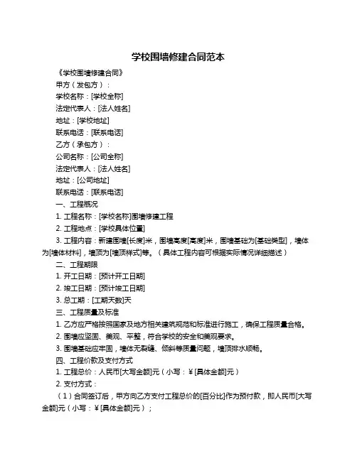 学校围墙修建合同范本