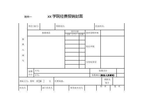 xx学院经费报销封面
