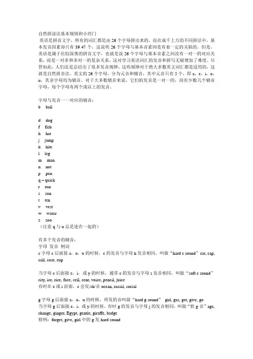 自然拼读法基本规则和小窍门