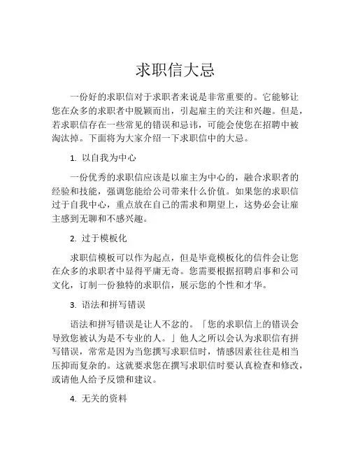 求职信大忌