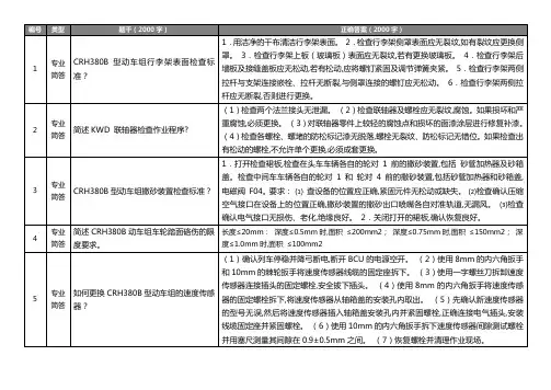 380B简答