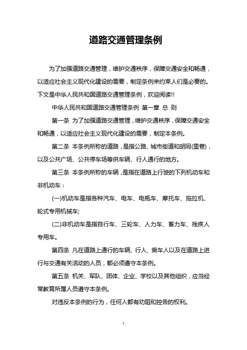 道路交通管理条例