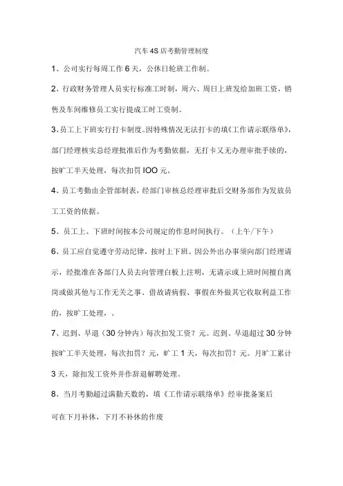 汽车4S店考勤管理制度