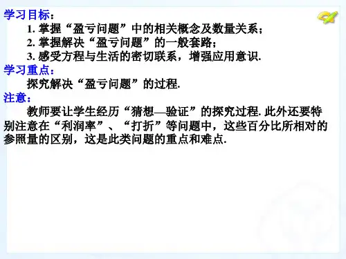 实际问题与一元一次方程2
