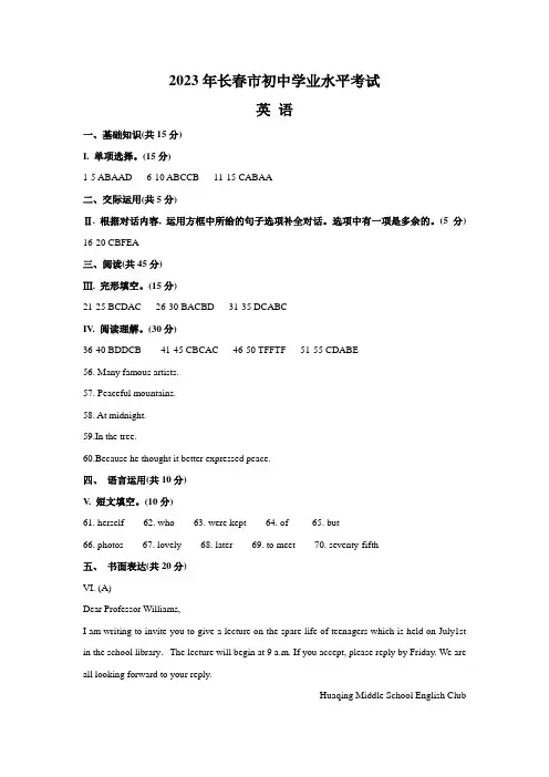 2023年吉林省长春市中考英语真题答案